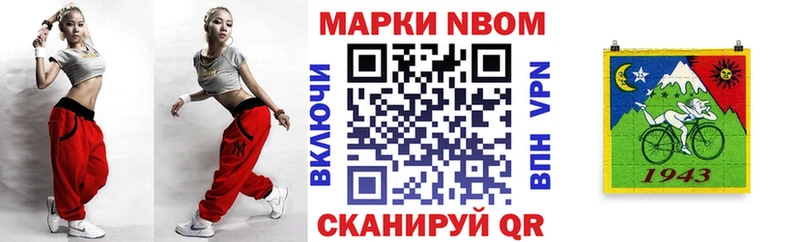 Марки 25I-NBOMe 1500мкг Дигора